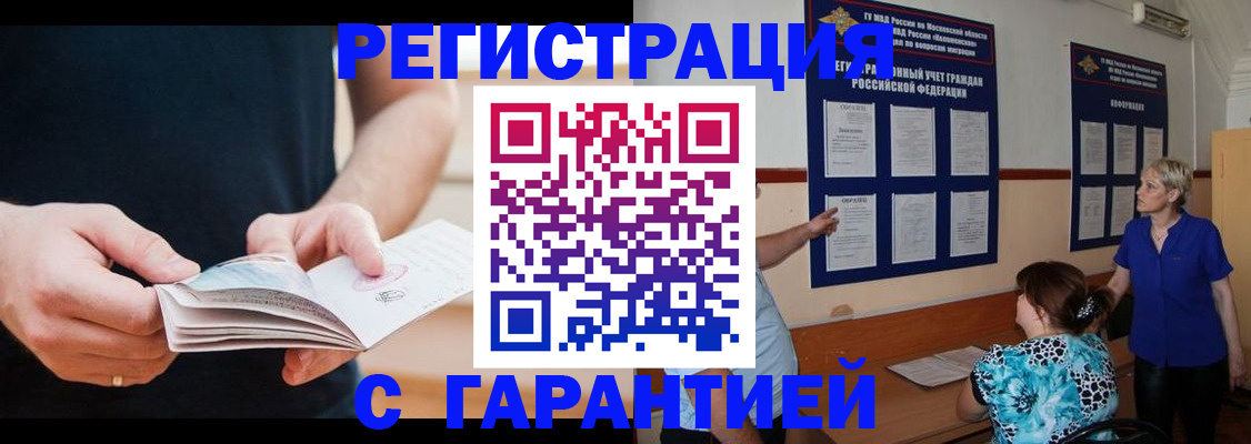 прописка 2025 в Иланском