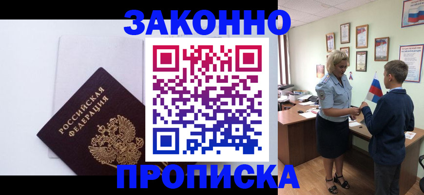 прописка для работы в Иланском